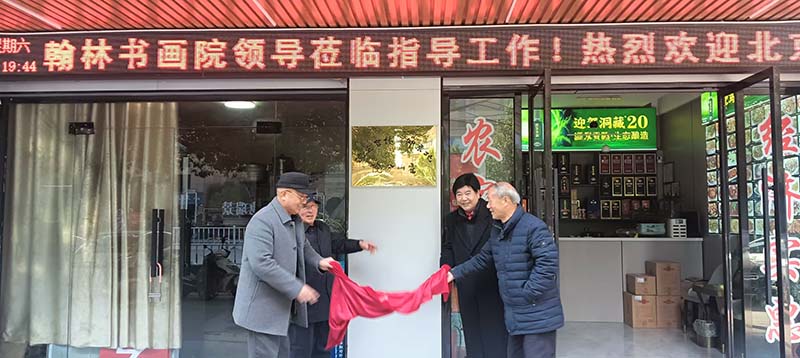 翰墨凝香霍山行——北京御翰林书画院霍山分院成立记(图1) 翰墨凝香霍山行——北京御翰林书画院霍山分院成立记(图1)