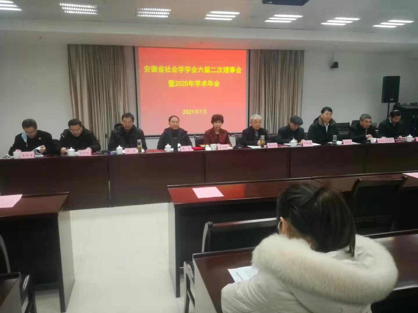 省社学学会召开六届二次理事会暨2020年学术年会(图1)